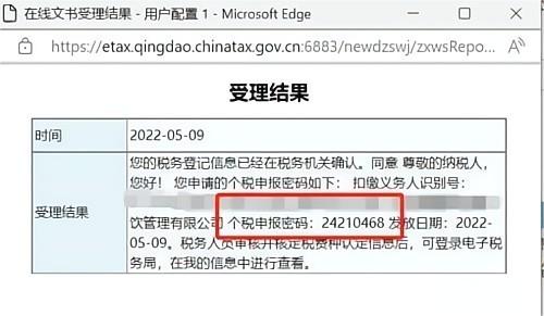 青島公司稅務登記受理結果