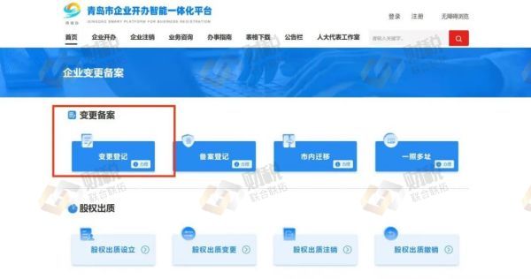 青島法人變更經(jīng)營(yíng)者